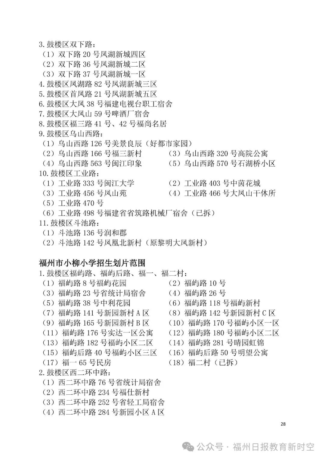 2025年鼓楼区小学划片公布！新增一所九年一贯制学校！