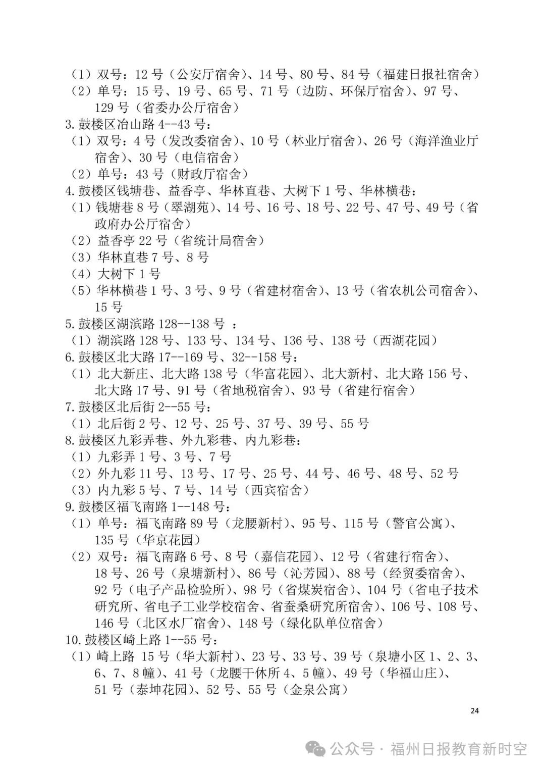 2025年鼓楼区小学划片公布！新增一所九年一贯制学校！