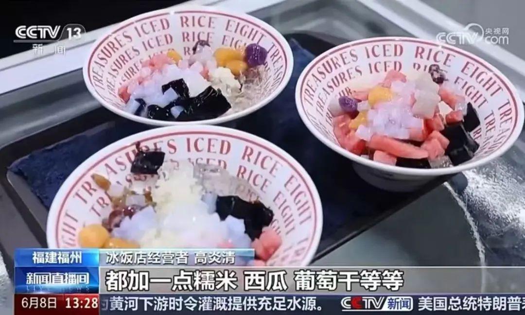 @福州人 冰里有饭，这合理吗？