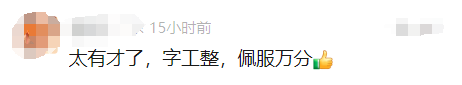 “打卡”明代状元试卷，2460字无一修改！祝福高考学子