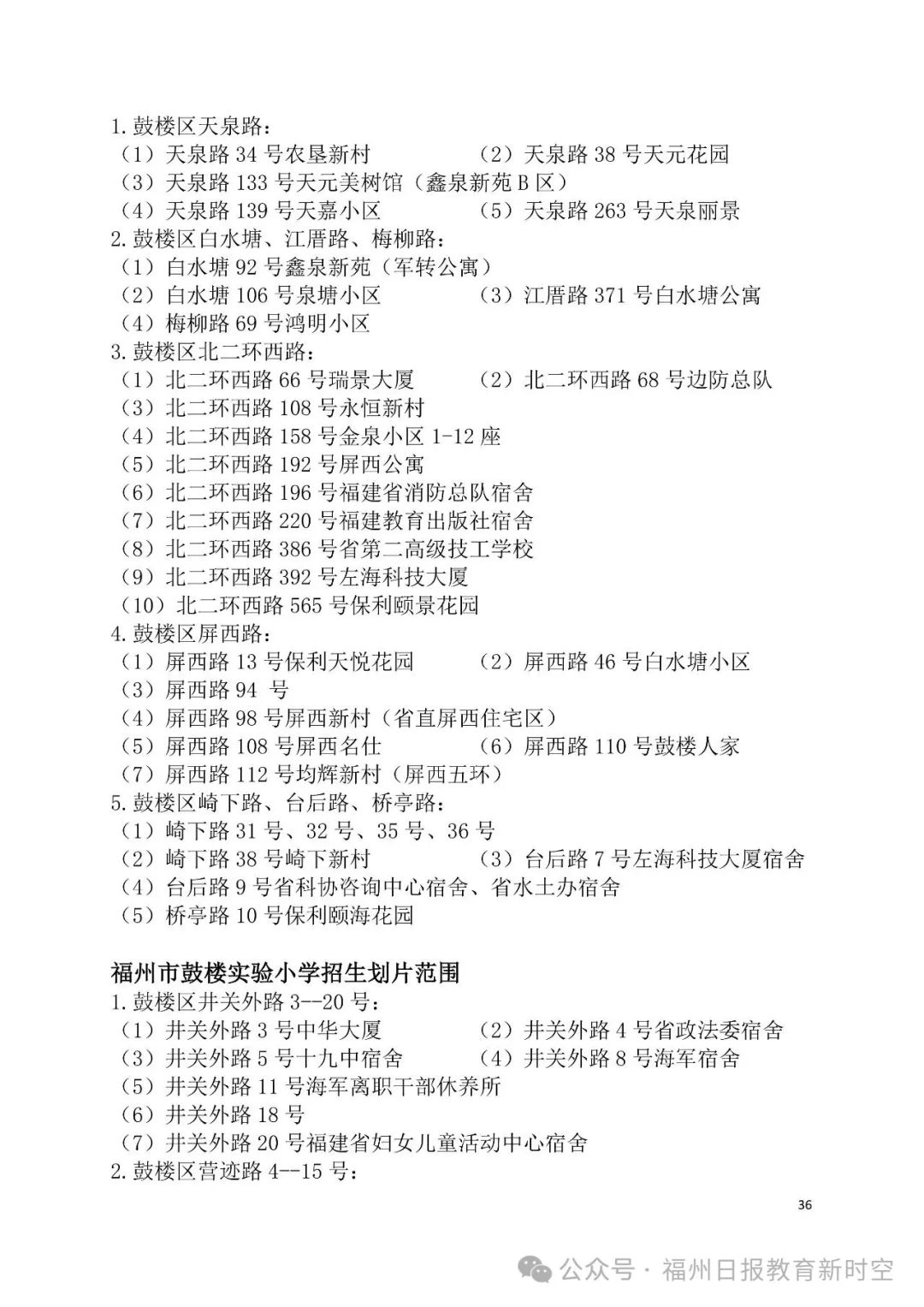 2025年鼓楼区小学划片公布！新增一所九年一贯制学校！