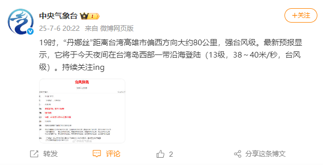 “丹娜丝”或登陆台湾！福建等地将迎台风雨！