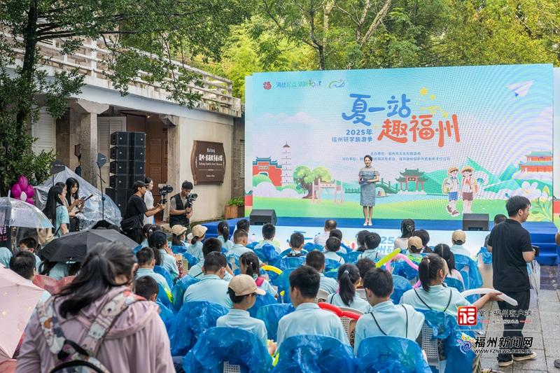 “夏一站，趣福州”2025年研学旅游季火热启动