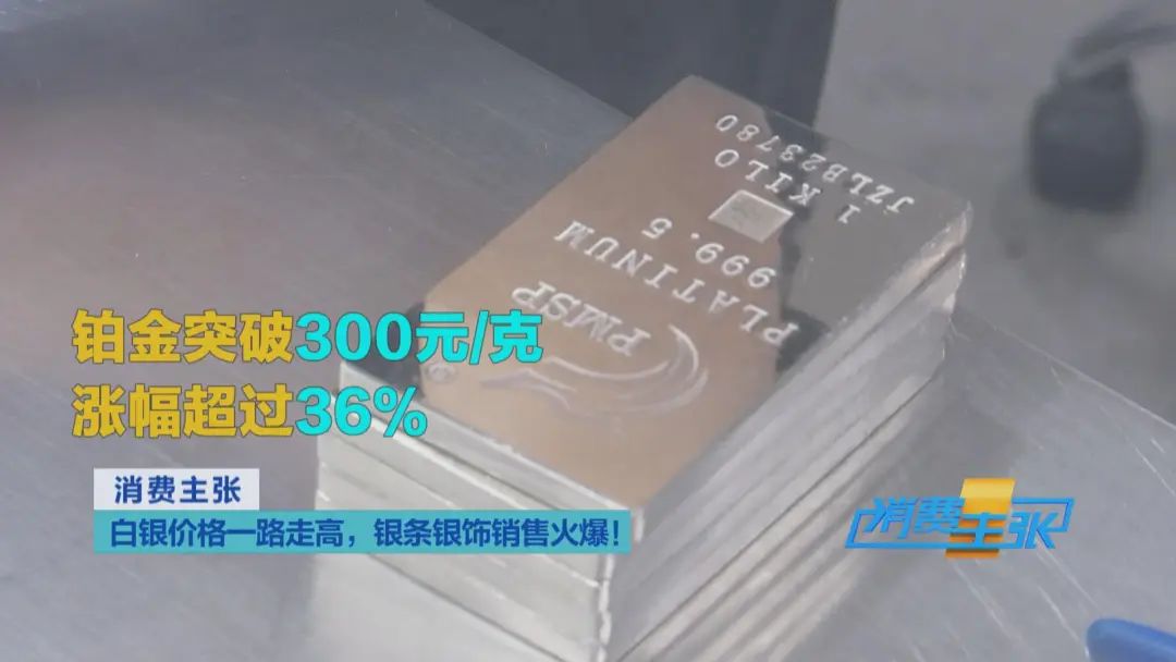“黄金平替”卖爆了！涨幅超过黄金！