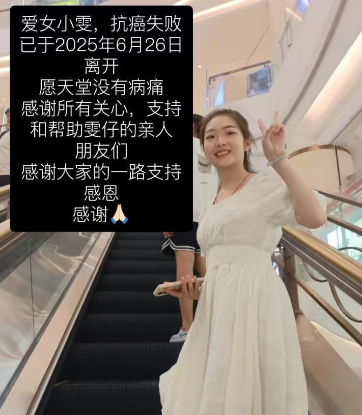 抗癌网红“雯仔”去世 两年前考入985