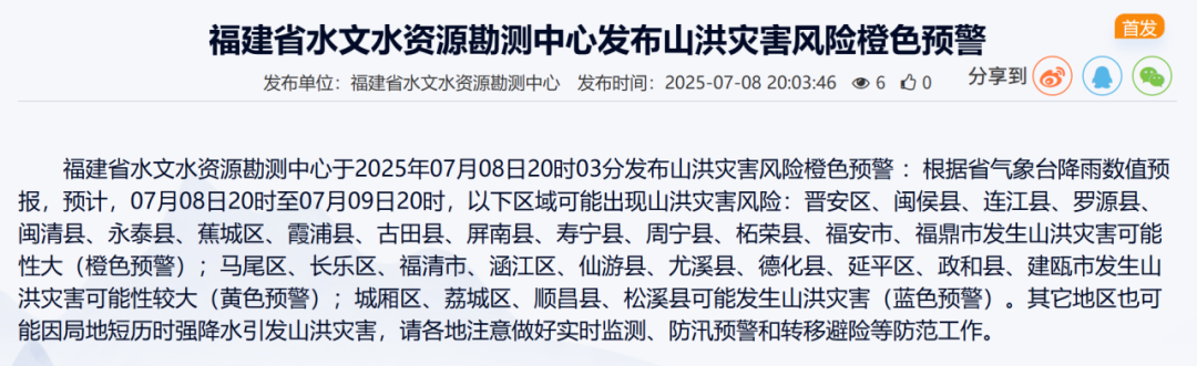 注意！福州或有大暴雨！这些地方易发地质灾害→
