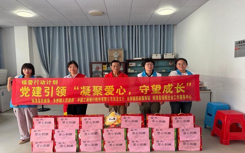 福“见”青志愿 | 工行福州分行团委志愿行动展担当 金融服务暖人心