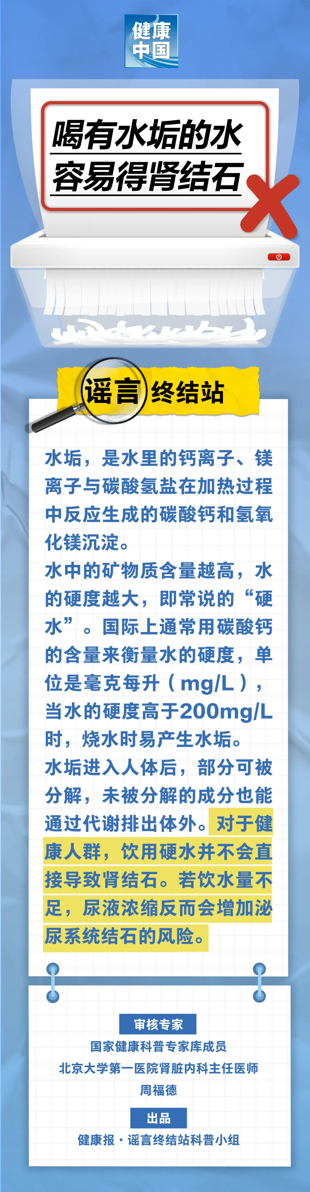 喝有水垢的水容易得肾结石……是真是假？｜谣言终结站