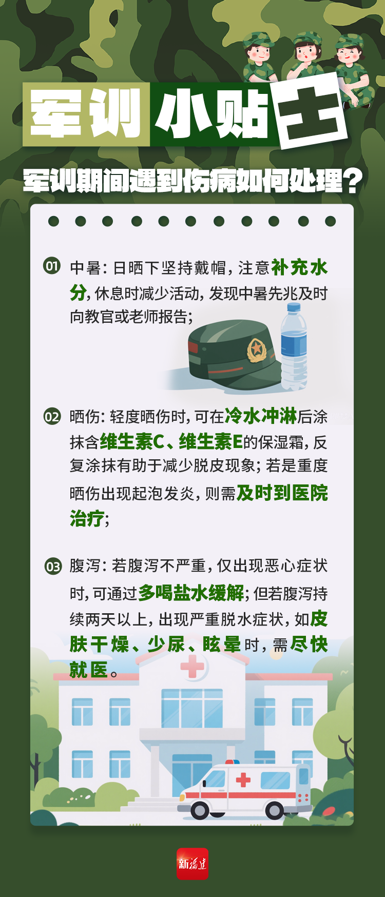 开学倒计时！这份军训小贴士快收藏