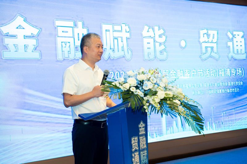 金融赋能·贸通全球——邮政储蓄银行福州市分行开展2025福州市外贸金融客户节活动