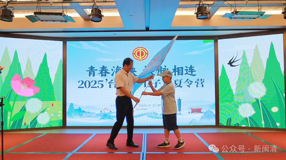 青春海峡，根脉相连——2025台胞职工子女夏令营开营！