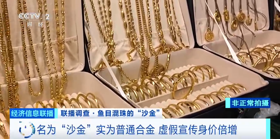 重金属超标！这种“大金镯子”千万别买