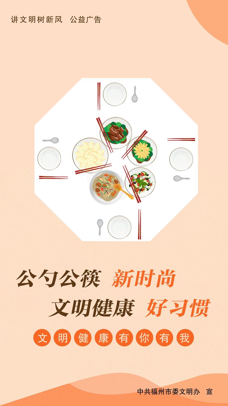 公益广告H5｜公勺公筷新时尚 文明健康好习惯