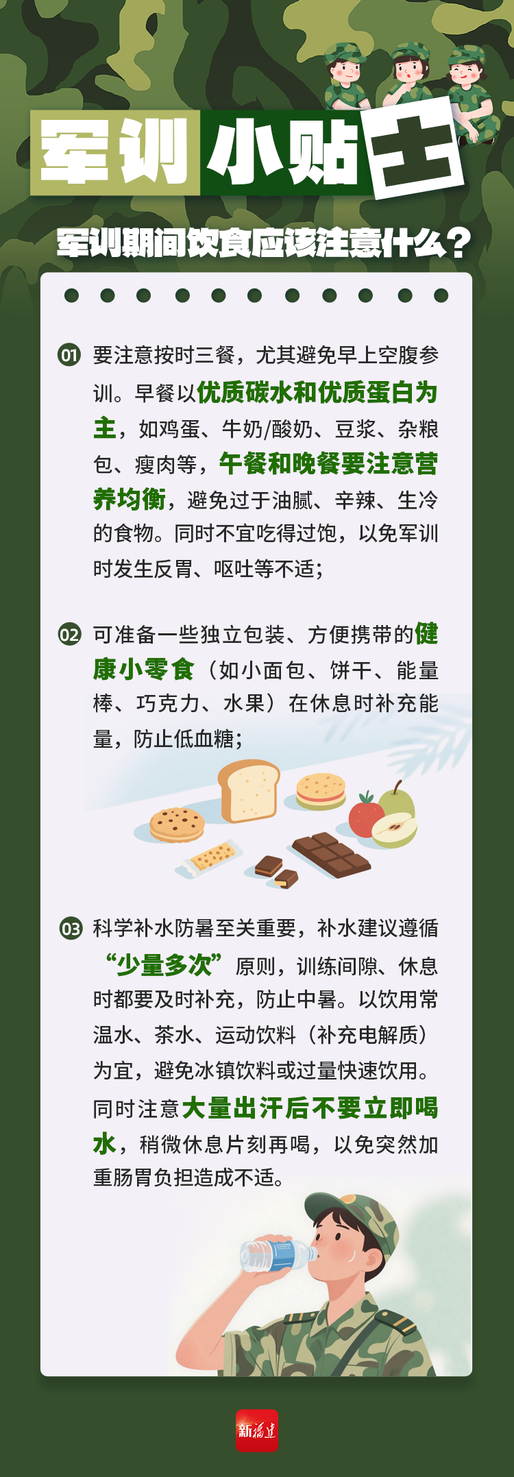 开学倒计时！这份军训小贴士快收藏