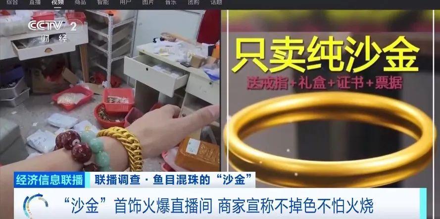 重金属超标！这种“大金镯子”千万别买
