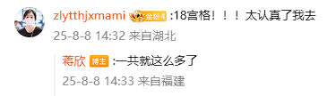 “华妃”蒋欣来福州了！连发了“18宫格”……