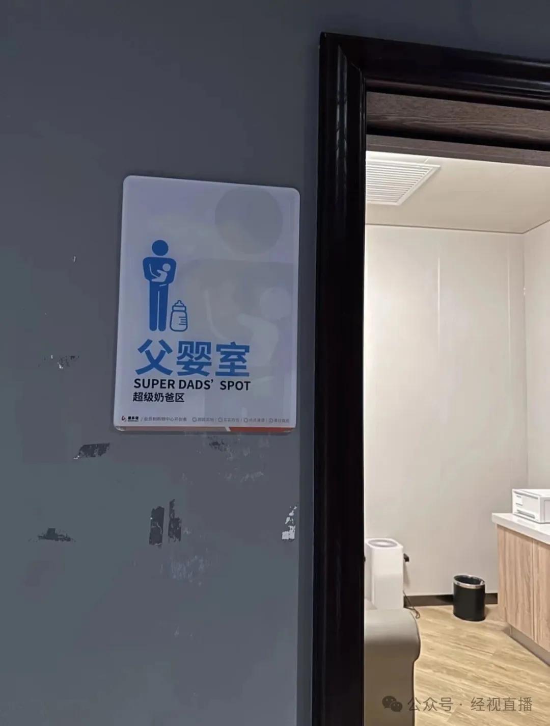 多地商场有了“父婴室”