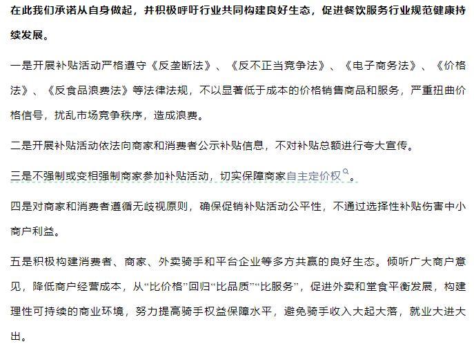美团、淘宝闪购、饿了么发文呼吁：抵制“恶性竞争”！