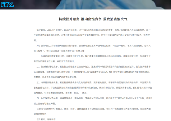 美团、淘宝闪购、饿了么发文呼吁：抵制“恶性竞争”！