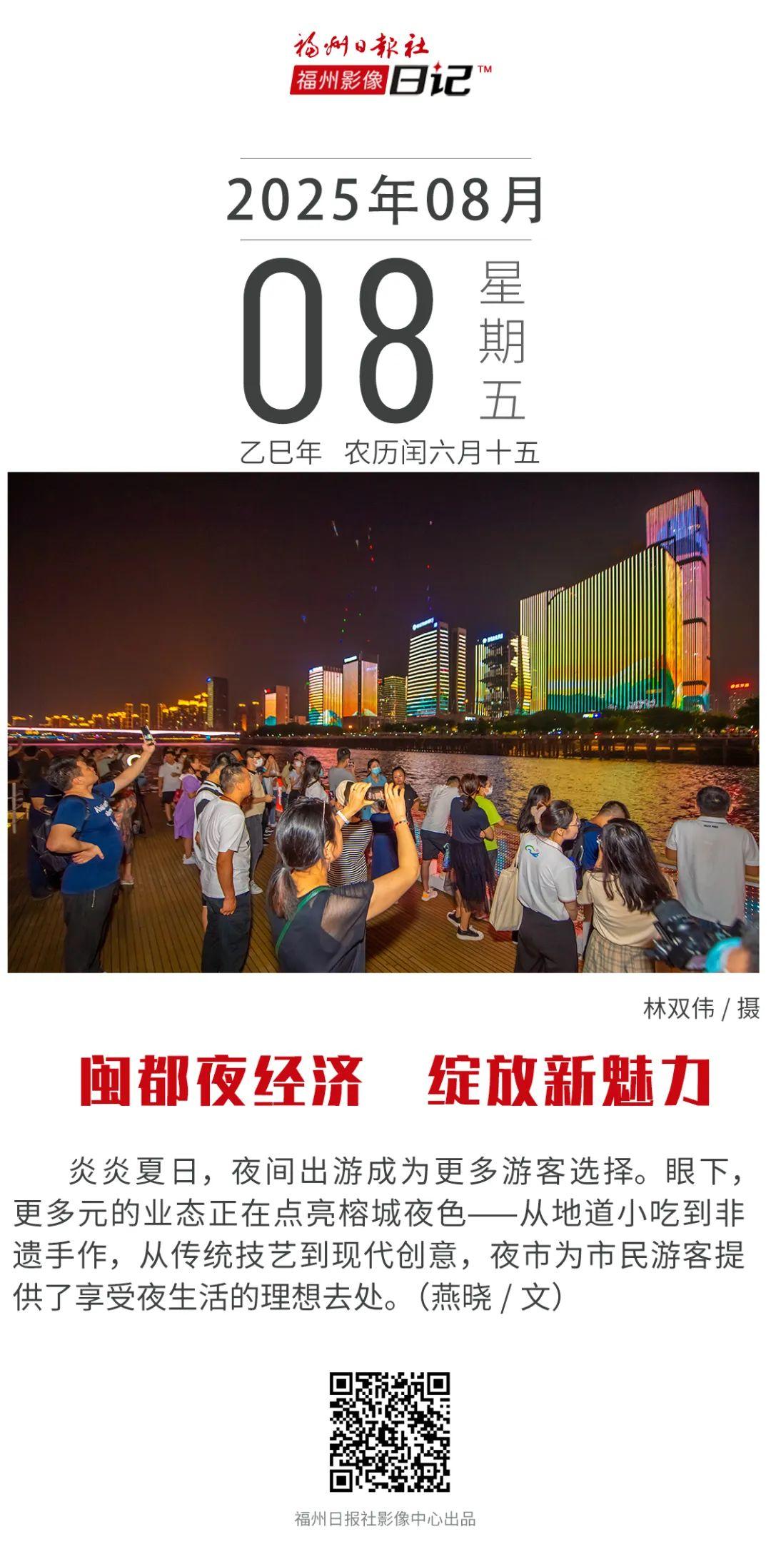 越夜越好玩！一起夜游福州！