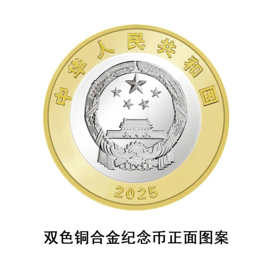 央行定于9月3日起陆续发行抗战胜利80周年纪念币