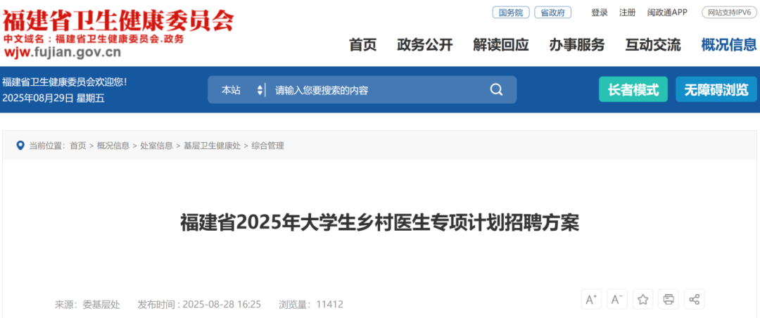 纳入编制！福建拟招聘61名大学生乡村医生