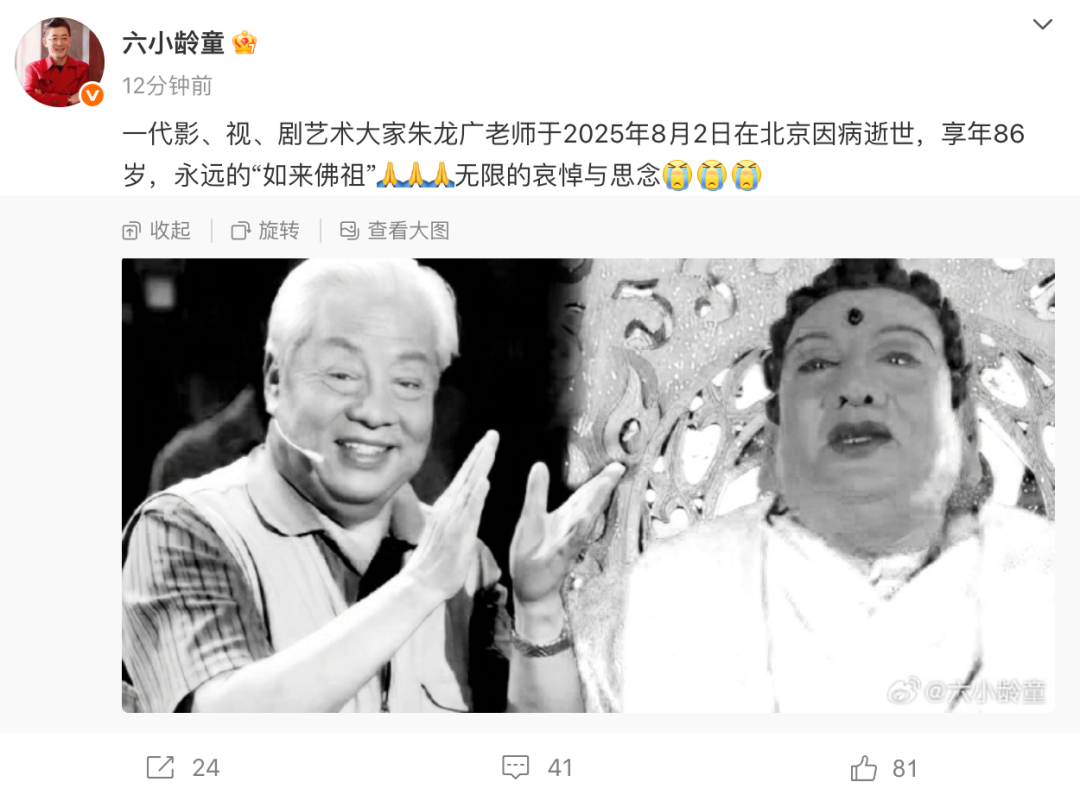 演员朱龙广去世，曾出演86版《西游记》如来佛