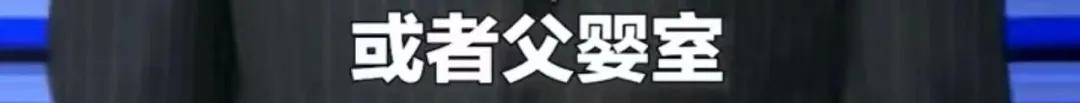 多地商场有了“父婴室”