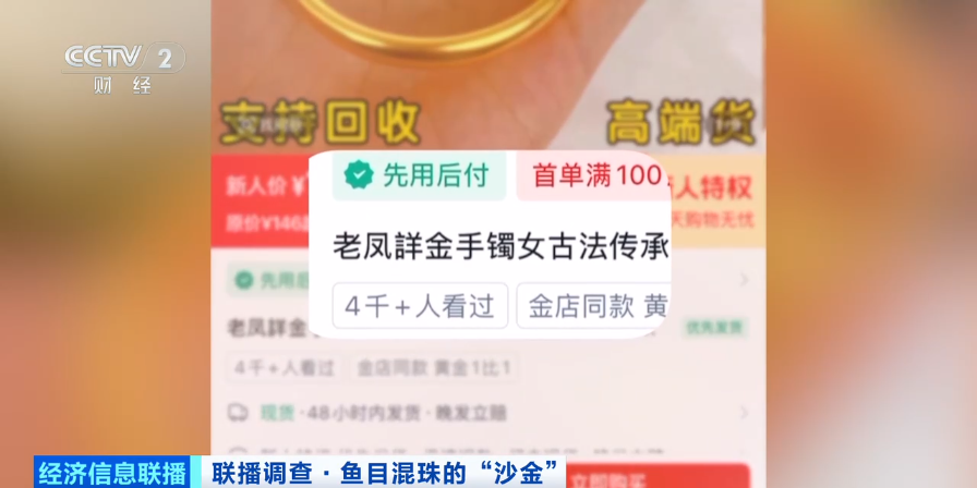 重金属超标！这种“大金镯子”千万别买