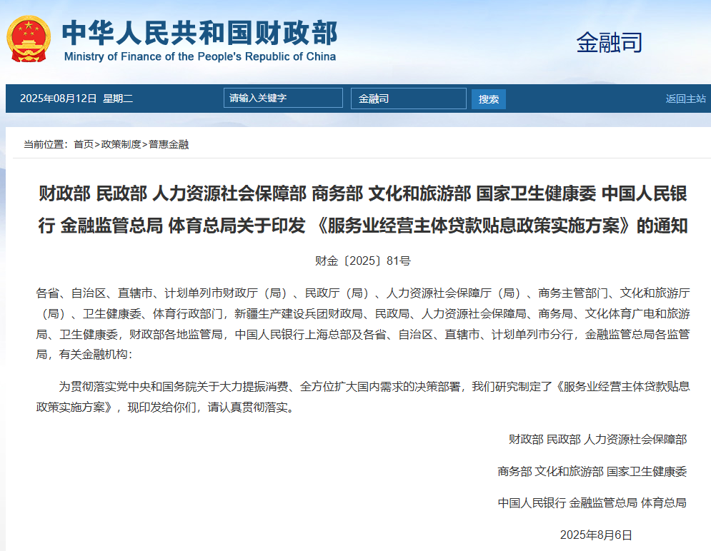 财政部等九部门印发《服务业经营主体贷款贴息政策实施方案》