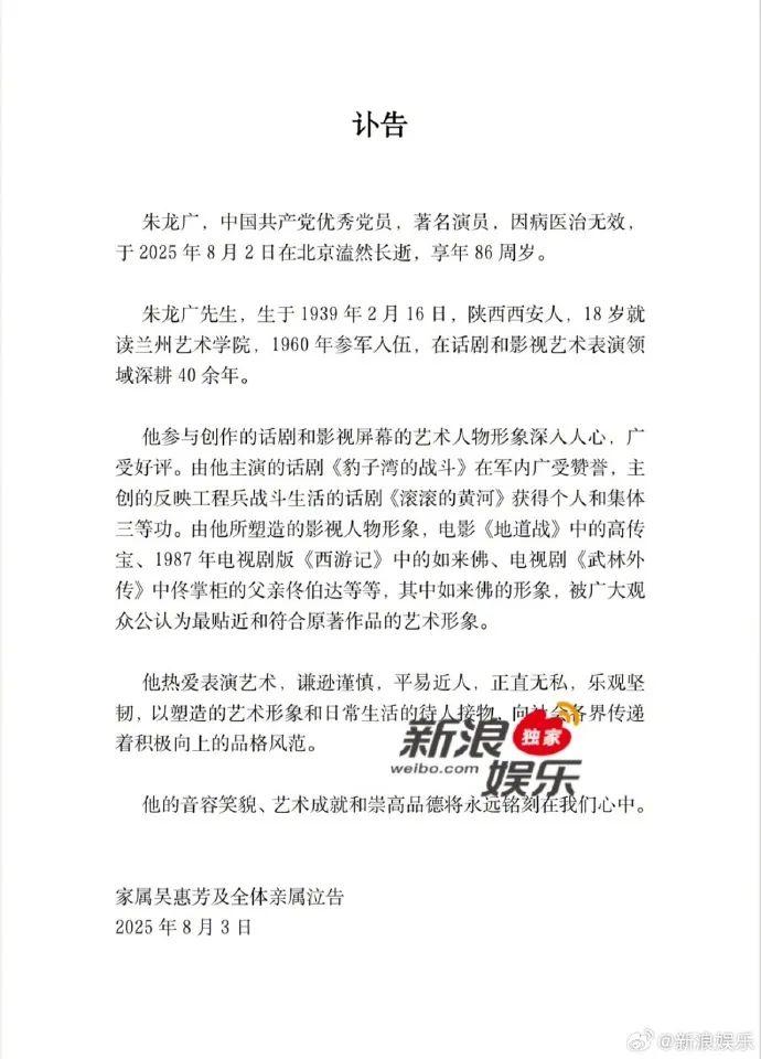演员朱龙广去世，曾出演86版《西游记》如来佛