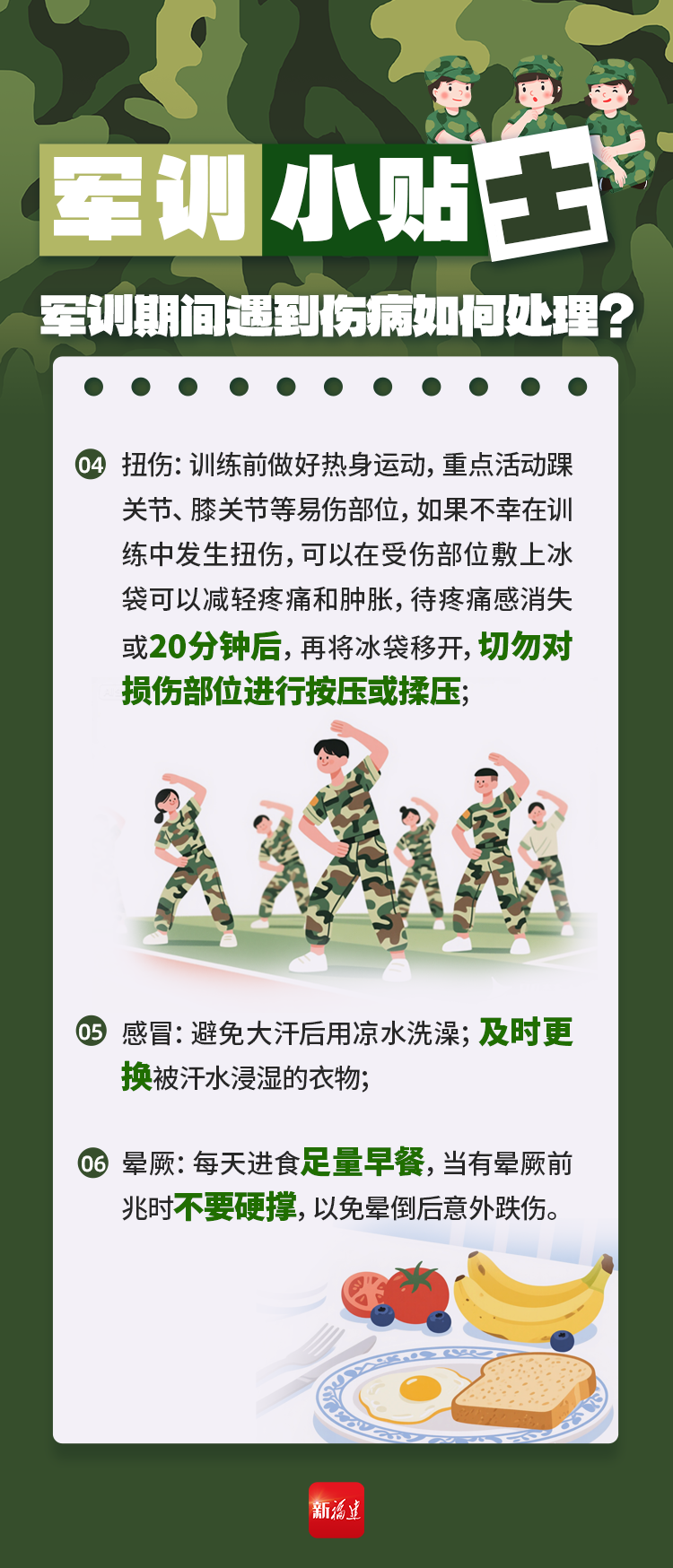 开学倒计时！这份军训小贴士快收藏