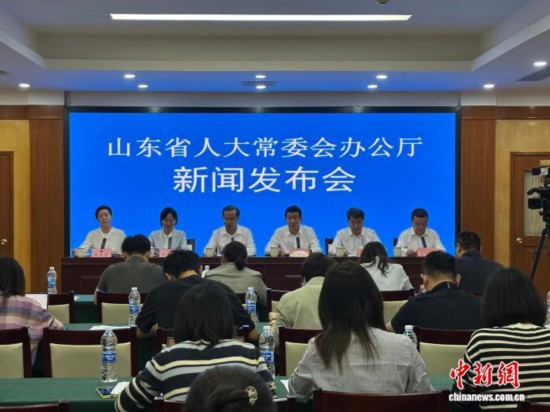 9月26日，山东省人民代表大会常务委员会办公厅召开新闻发布会。李明芮 摄