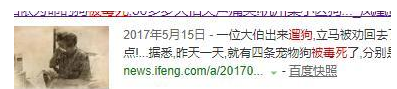 可以不爱，但请不要伤害，毒死宠物狗是要负法律责任的