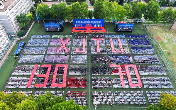 西安交通大学2025级本科生开学典礼现场。校方供图