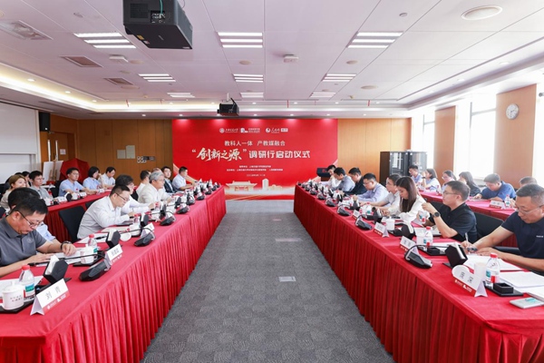 “创新之源”调研行活动启动。