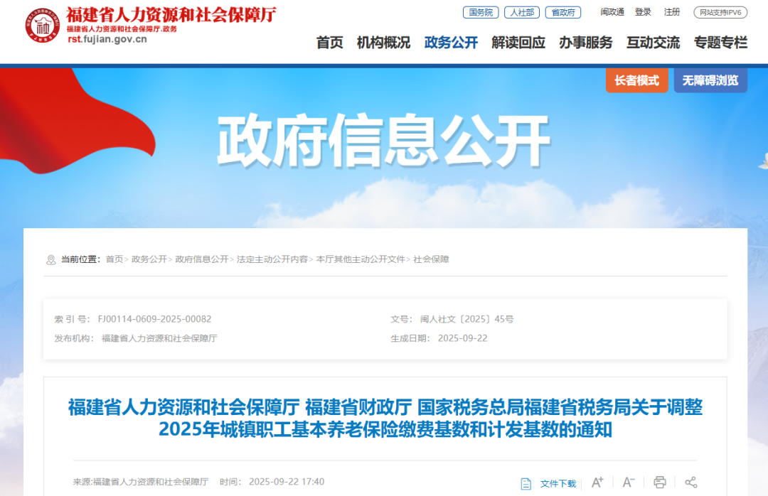 福建职工基本养老保险缴费和计发基数有调整