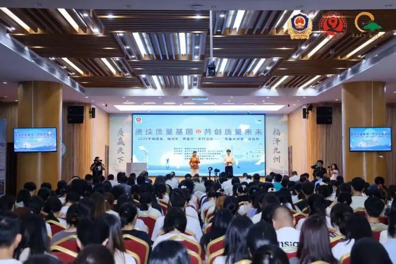 仓山区开展2025年“质量月”系列活动