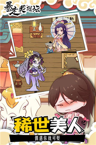 暴走英雄坛下载最新版