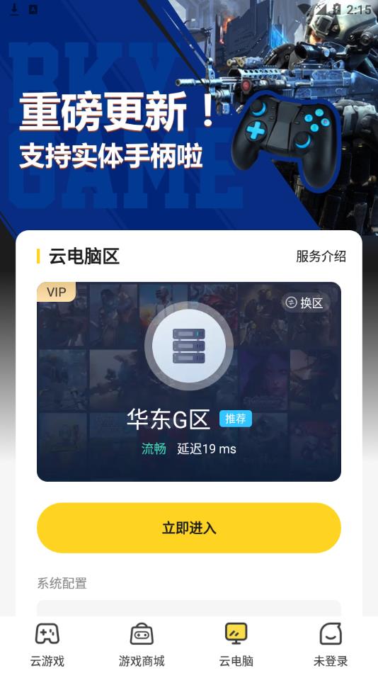 天天云游