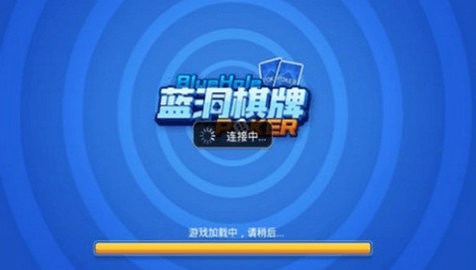 蓝洞棋牌6.7.3