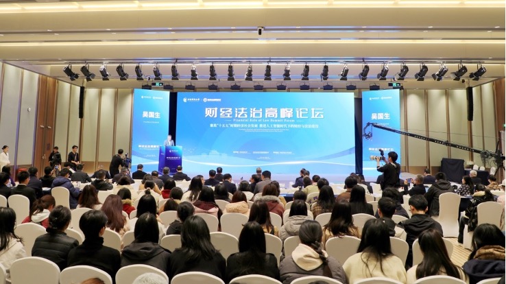 论坛现场。中央财经大学供图