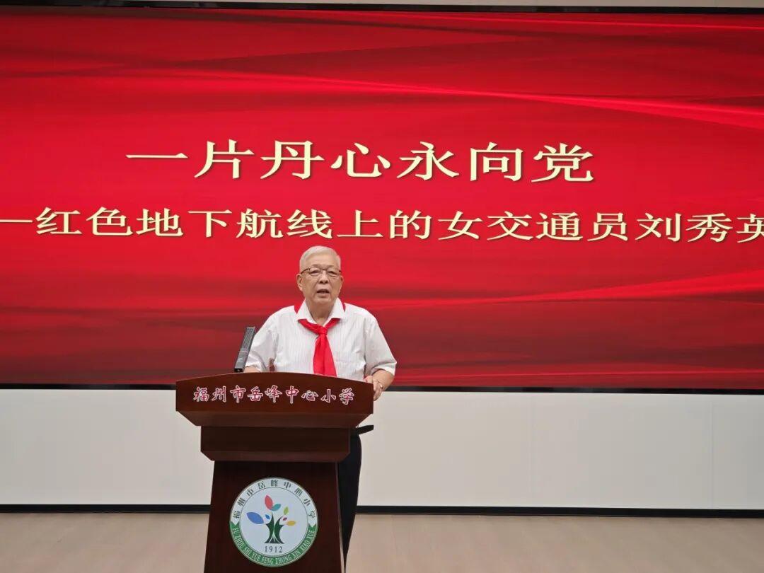 “十一三”建队日主题活动（二）｜强国复兴有我 争当新时代好少年 ——福州市岳峰中心小学2025年少先队建队纪念日主题活动