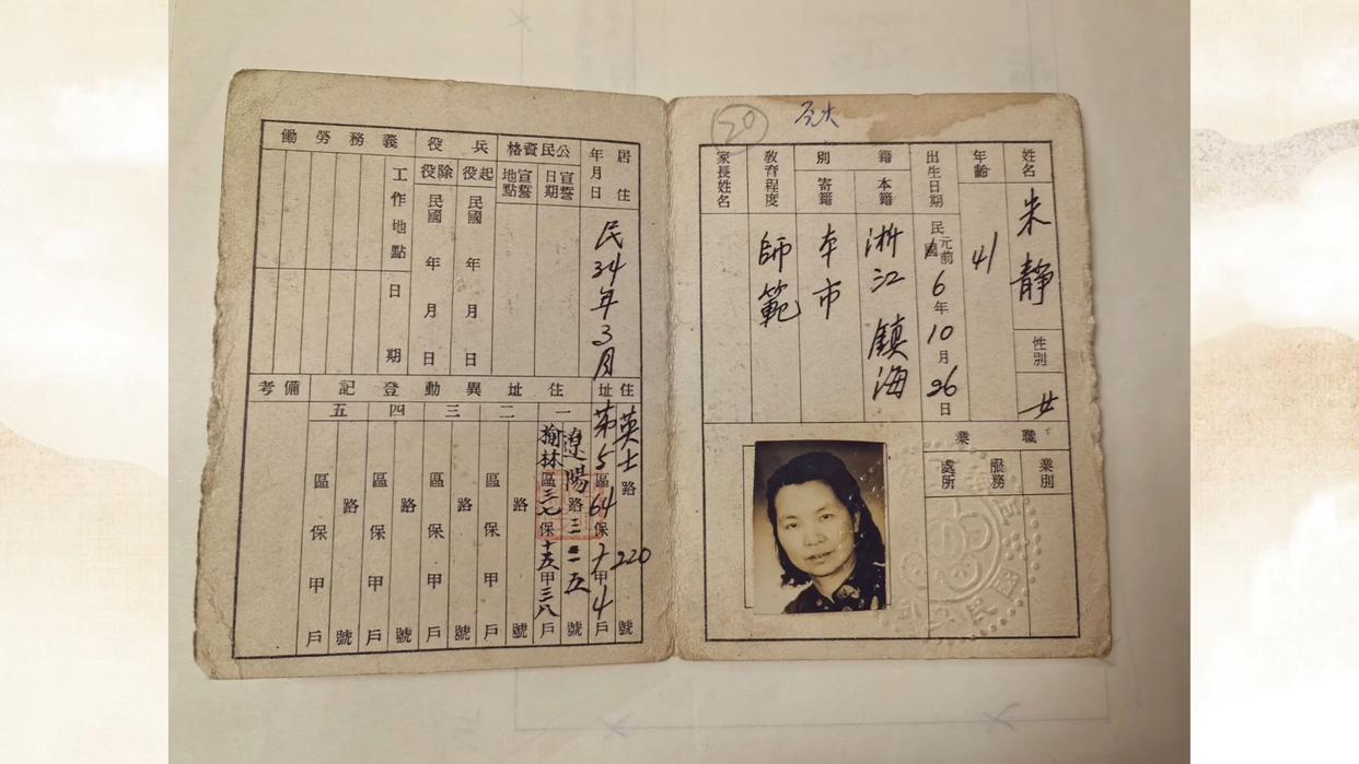 朱枫上海地下工作身份证首次亮相 朱枫上海地下工作身份证首次亮相