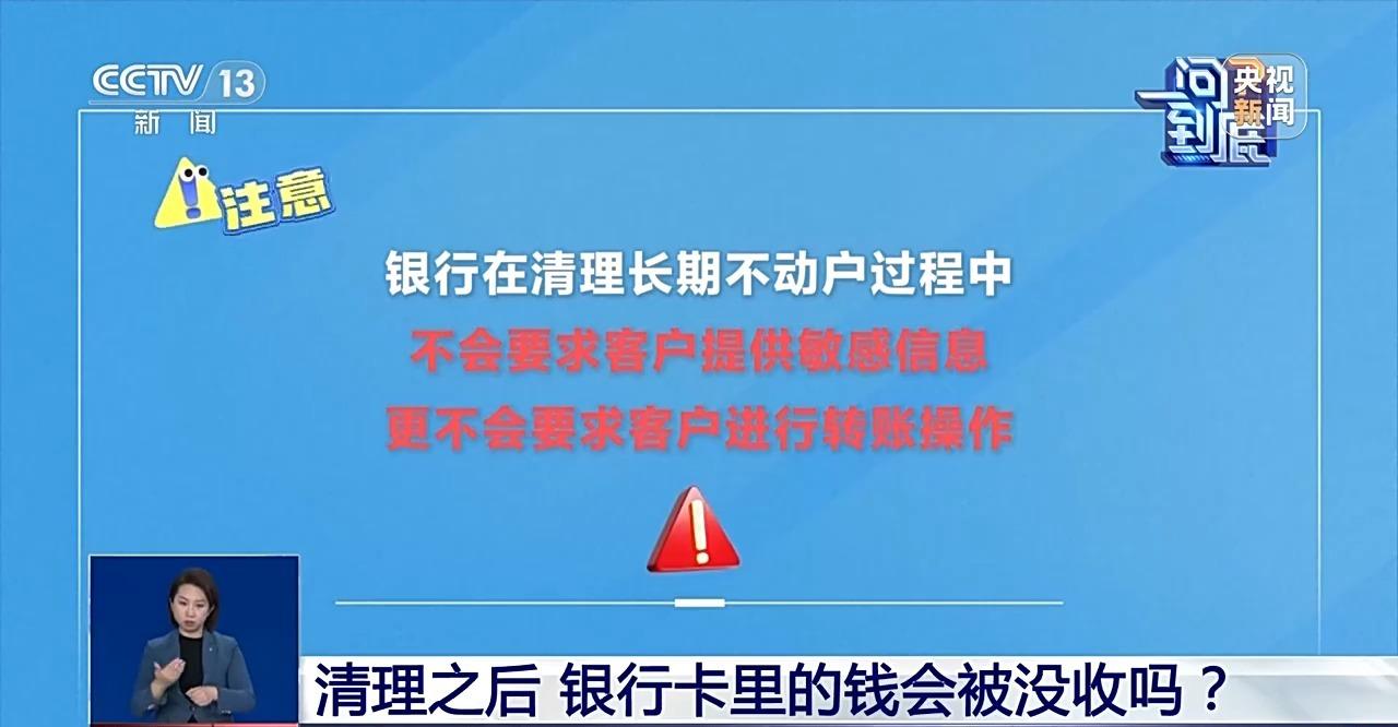 银行将清理“沉睡账户”，卡里的钱怎么办？