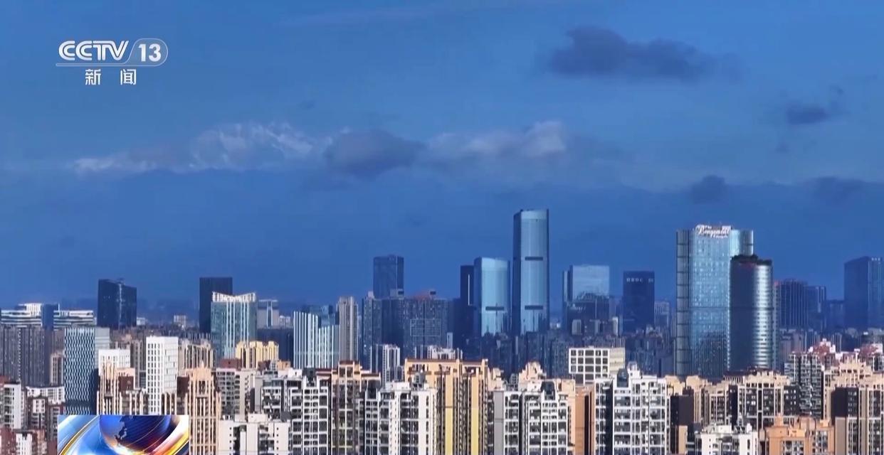 今年已超70天!成都“推窗见雪山”天数创同期新高 今年已超70天!成都“推窗见雪山”天数创同期新高