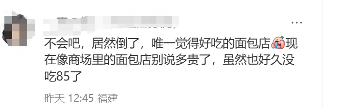 知名面包店多地关店!福州一门店停业 知名面包店多地关店!福州一门店停业