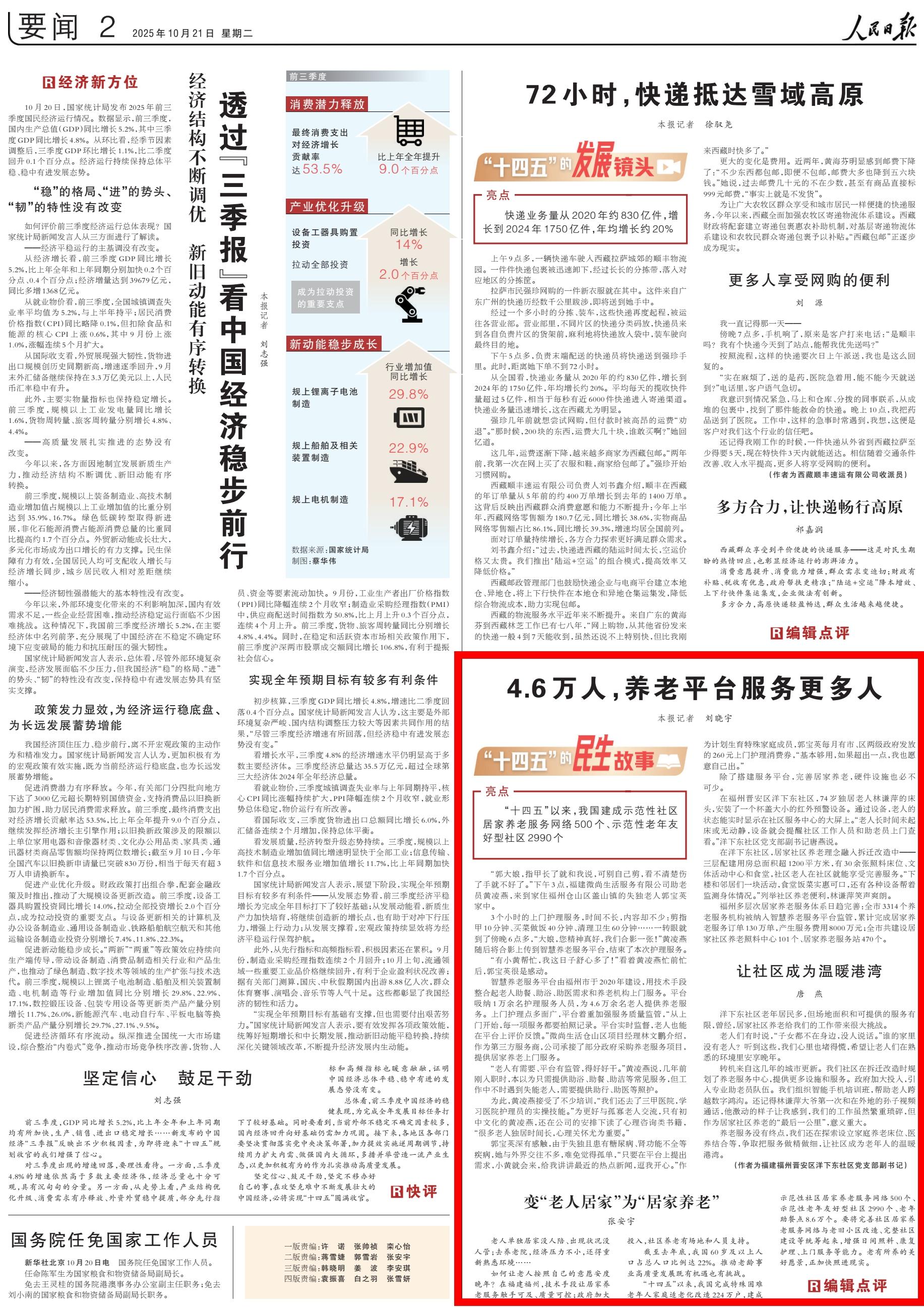 人民日报点赞福州：4.6万人，养老平台服务更多人