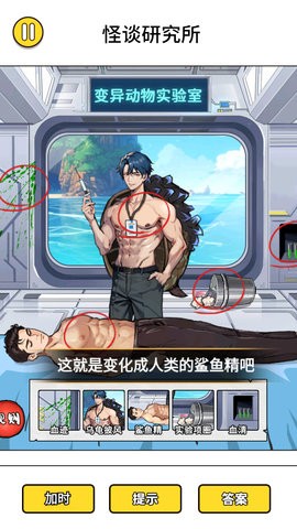 怪谈研究所