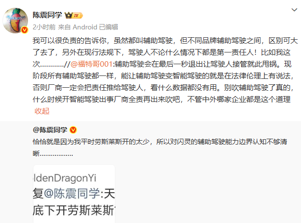 陈震透露劳斯莱斯逆行事故原因 陈震透露劳斯莱斯逆行事故原因